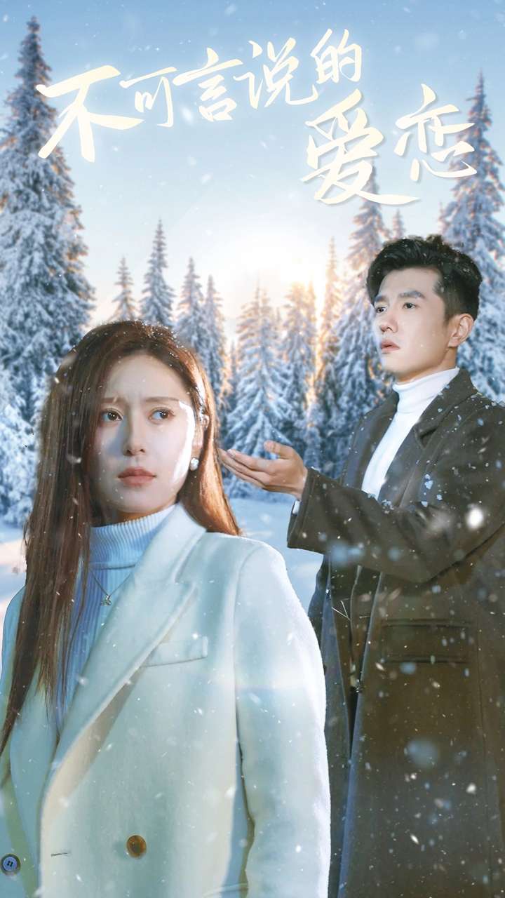 不可言说的爱恋封面图