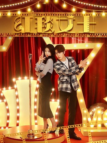 红毯女士封面图