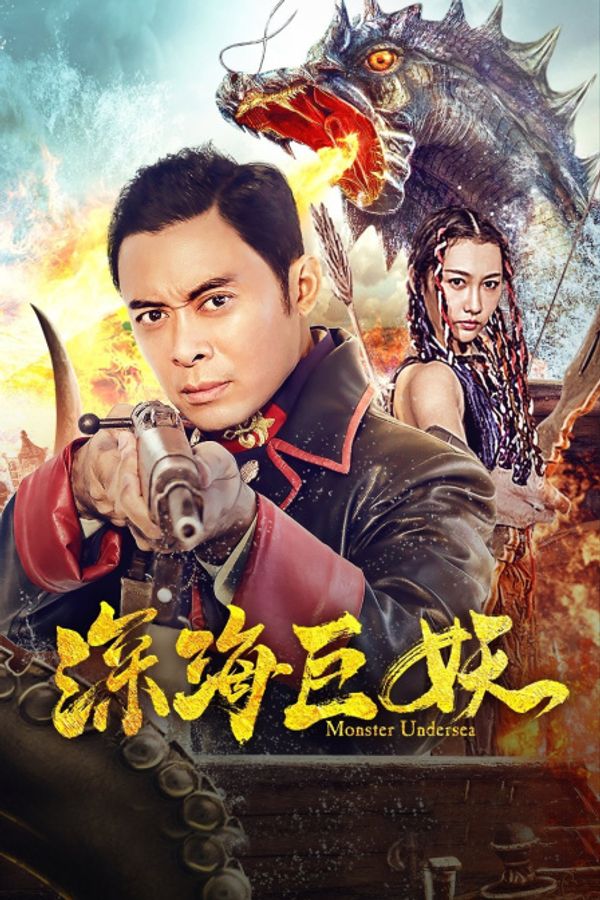 深海巨妖封面图