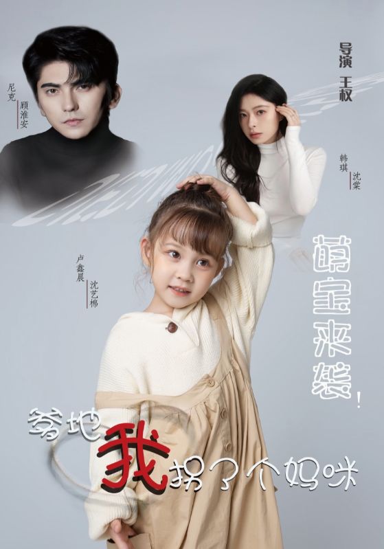 萌宝来袭！爹地我拐了个妈咪封面图