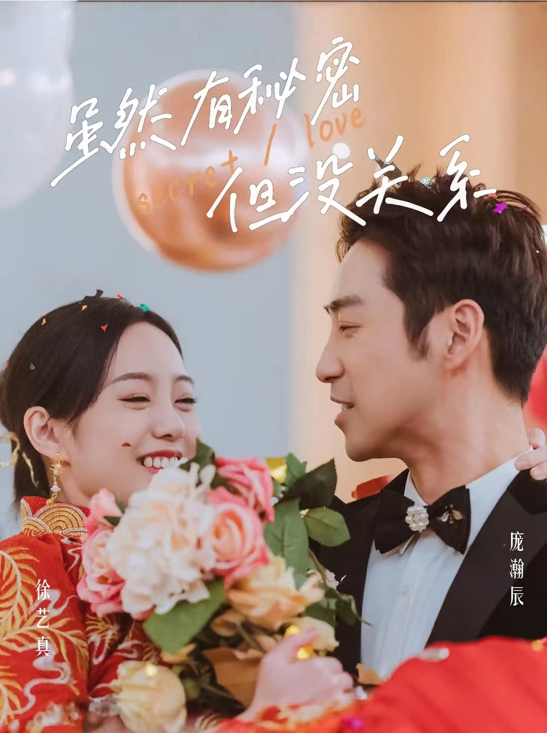 虽然有秘密但没关系封面图