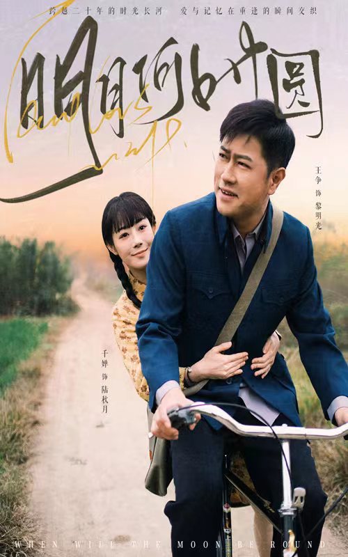 明月何时圆封面图