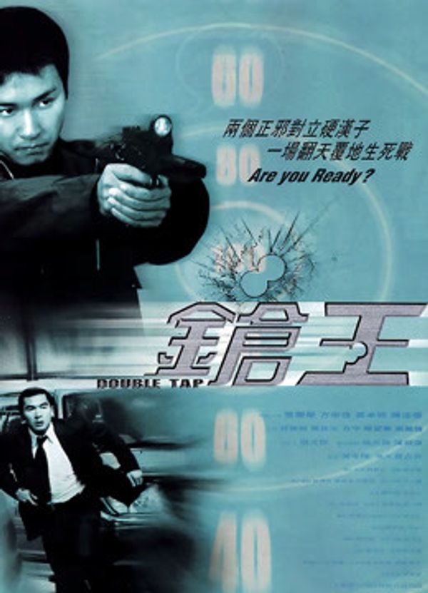 枪王（粤语）封面图