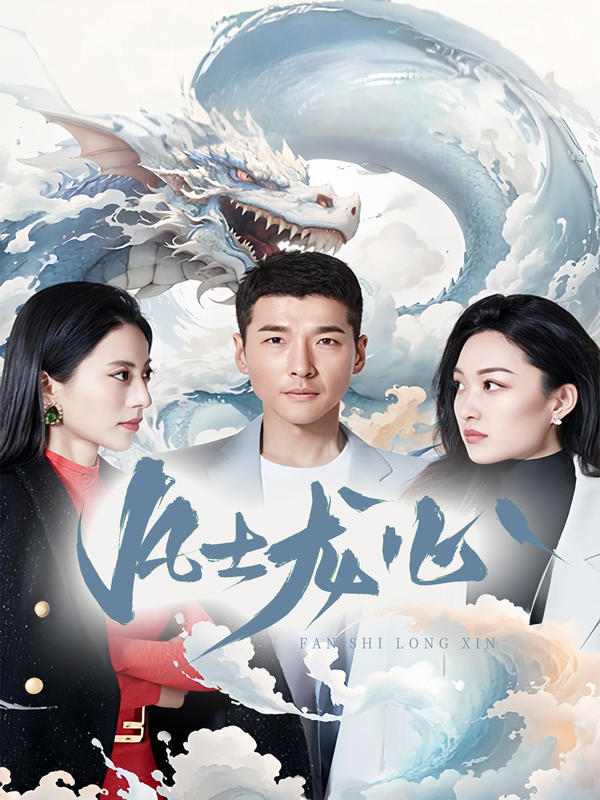 凡士龙心封面图