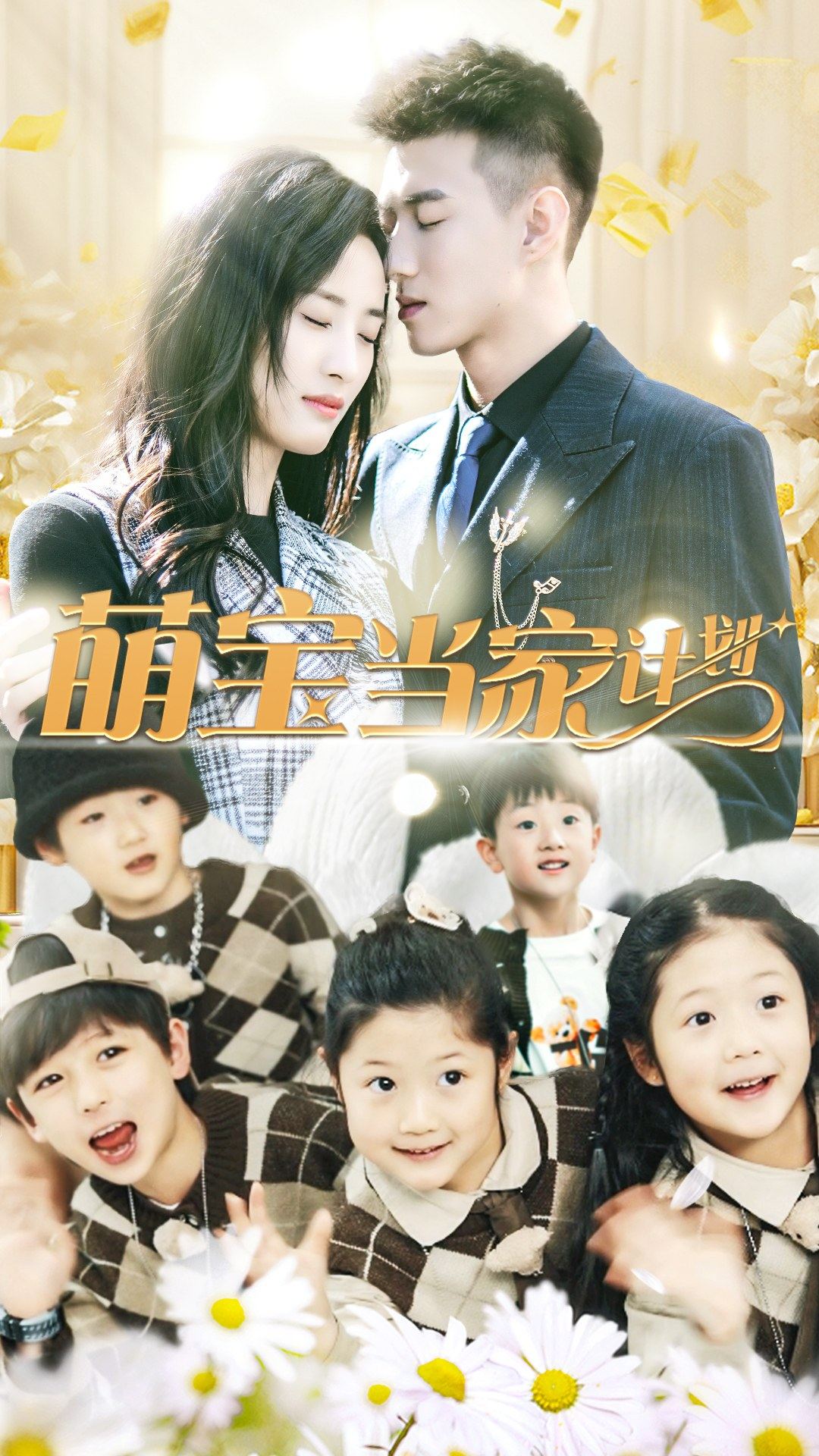 宝贝当家计划封面图