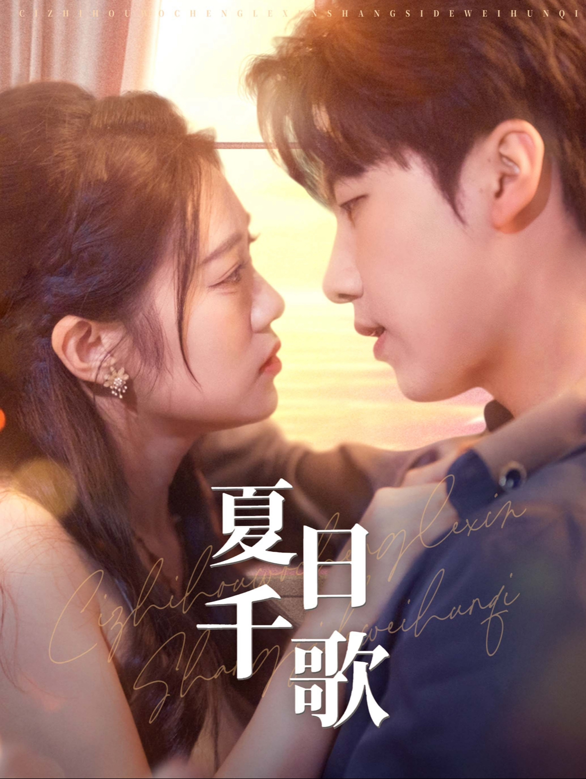 夏日千歌封面图