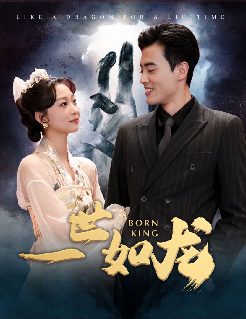 一世如龙封面图