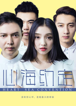 心海约定封面图