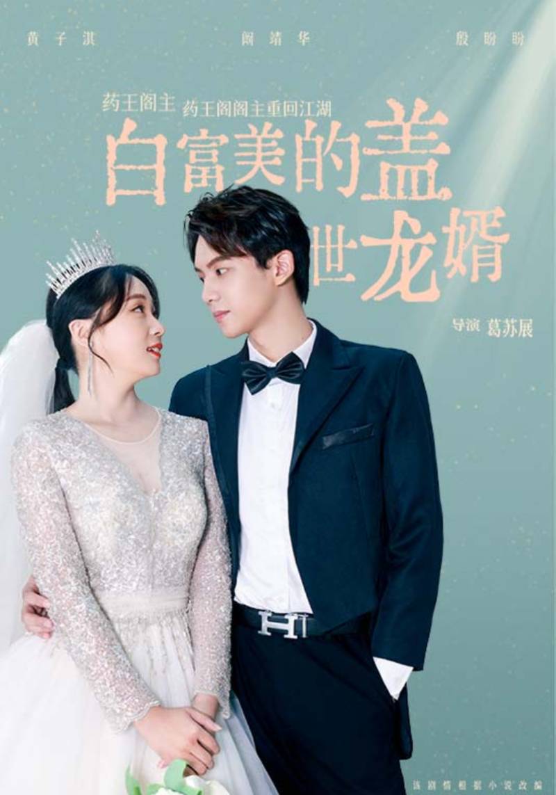 白富美的盖世龙婿封面图