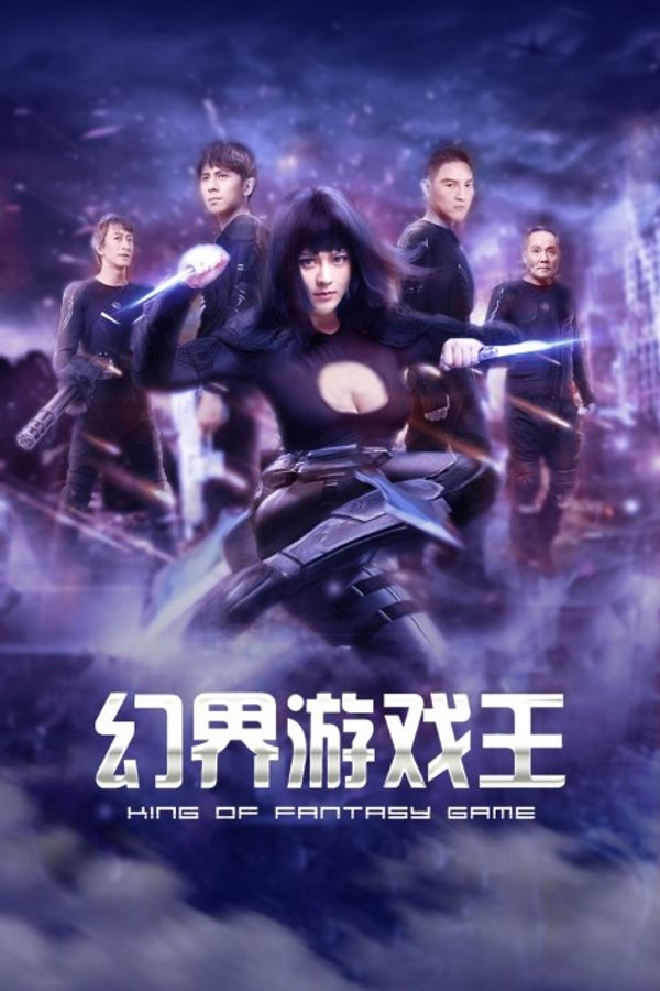 幻界游戏王封面图