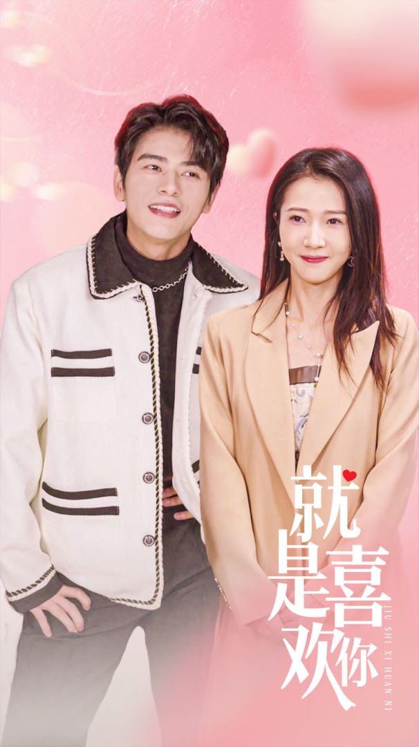 就是喜欢你封面图