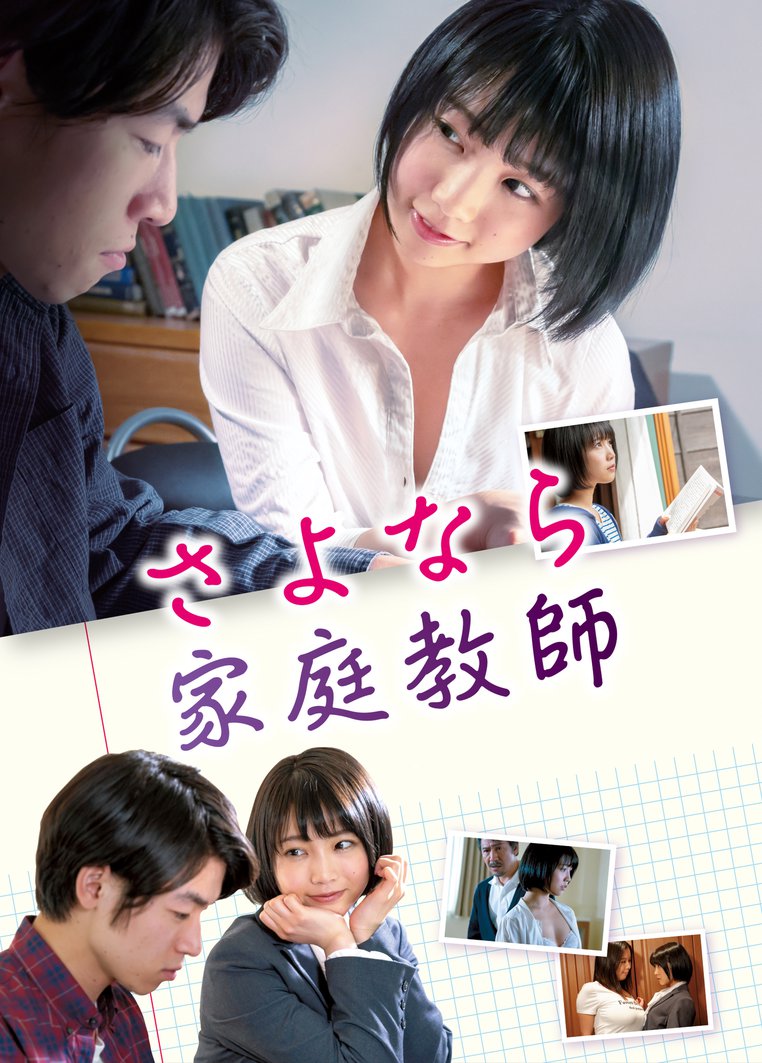 再见了家庭教师封面图