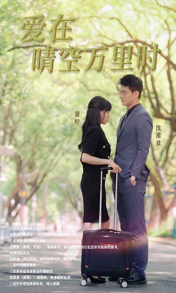 爱在晴空万里时封面图