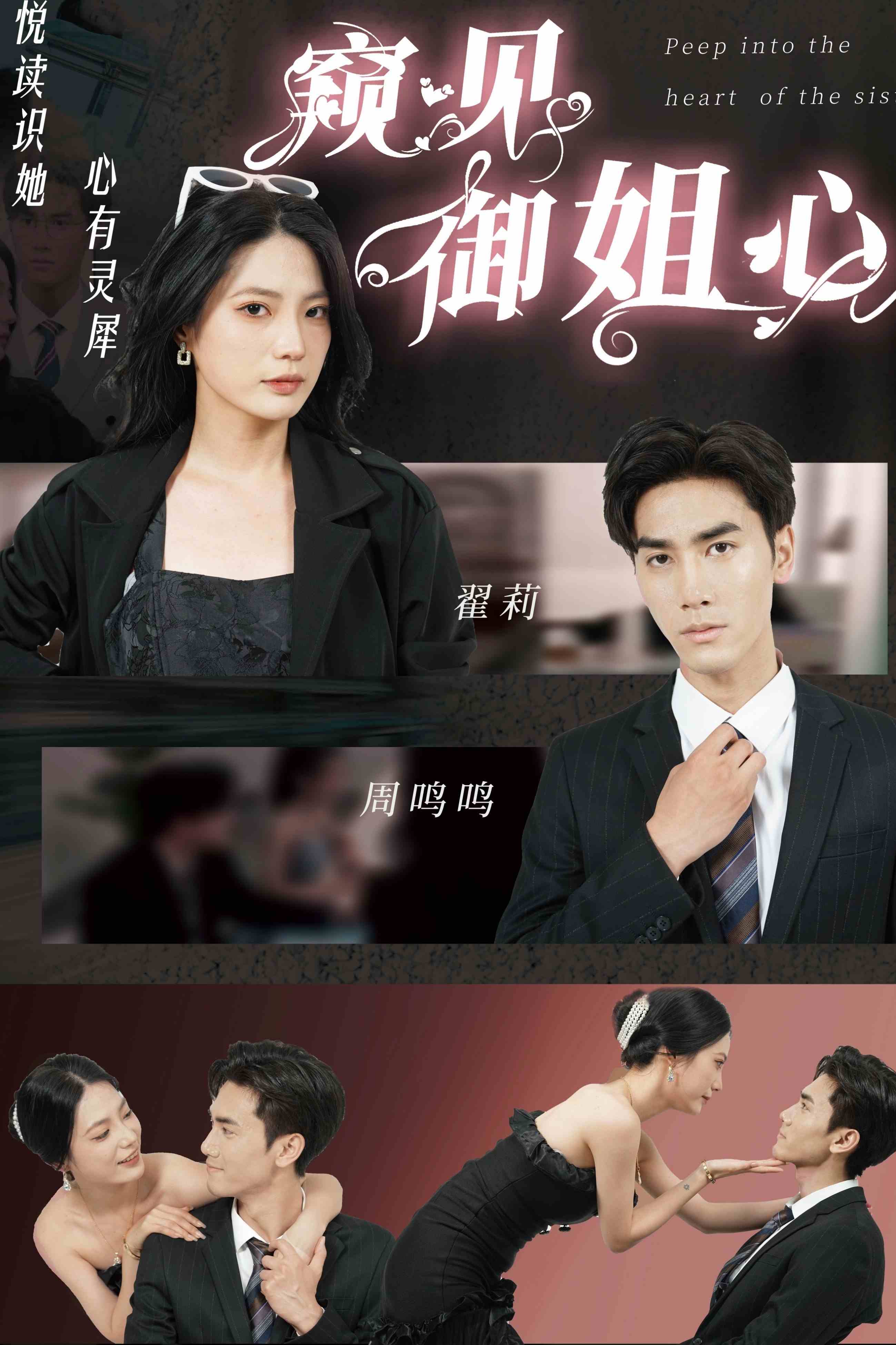 窥见御姐心封面图