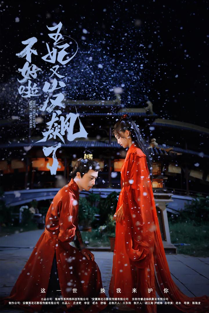 不好啦王妃发飙了封面图