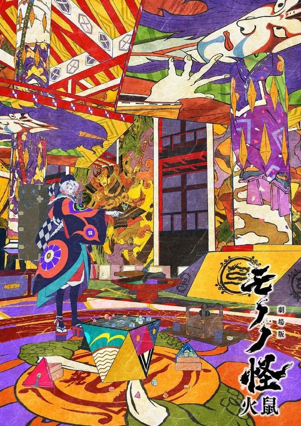 怪化猫剧场版：唐伞封面图