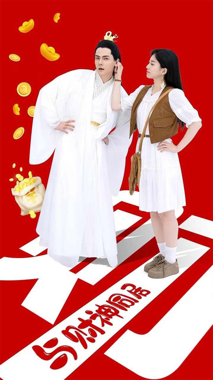 与财神同居封面图