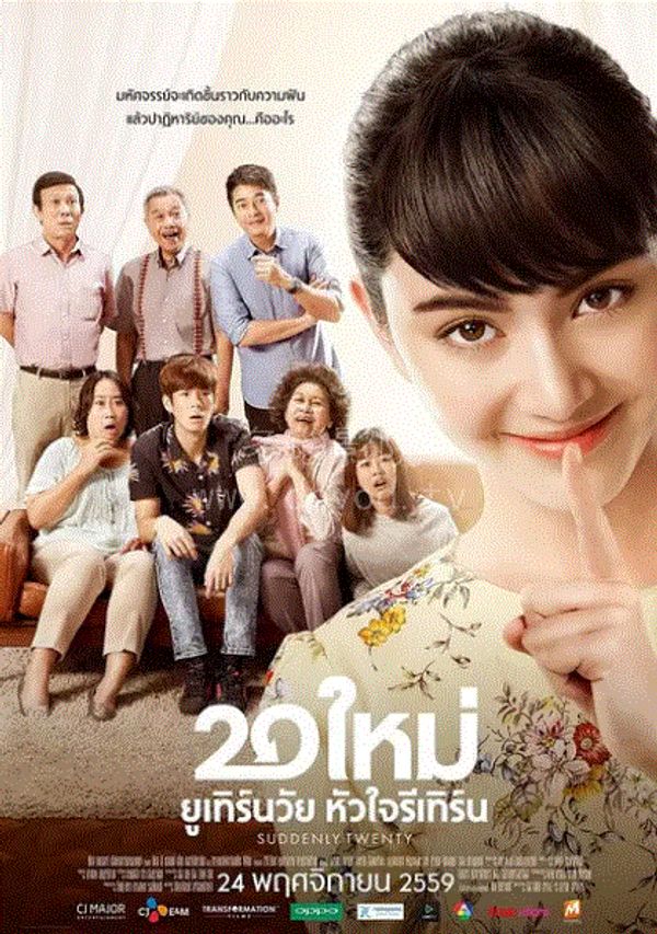 奇怪的她泰国版封面图