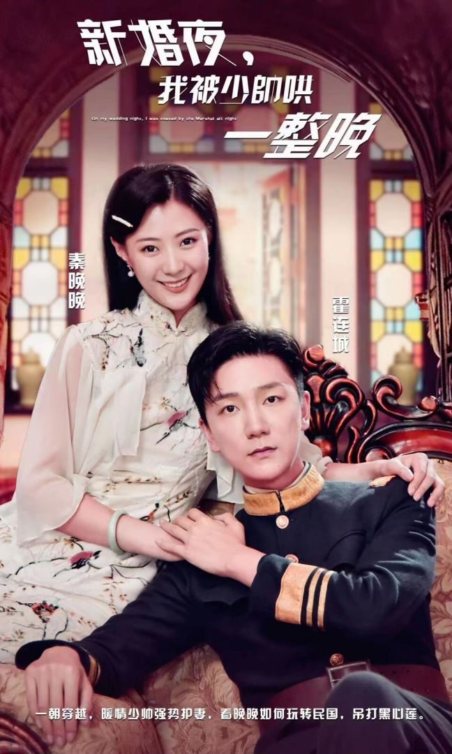 新婚夜，我被少帅哄一整晚封面图