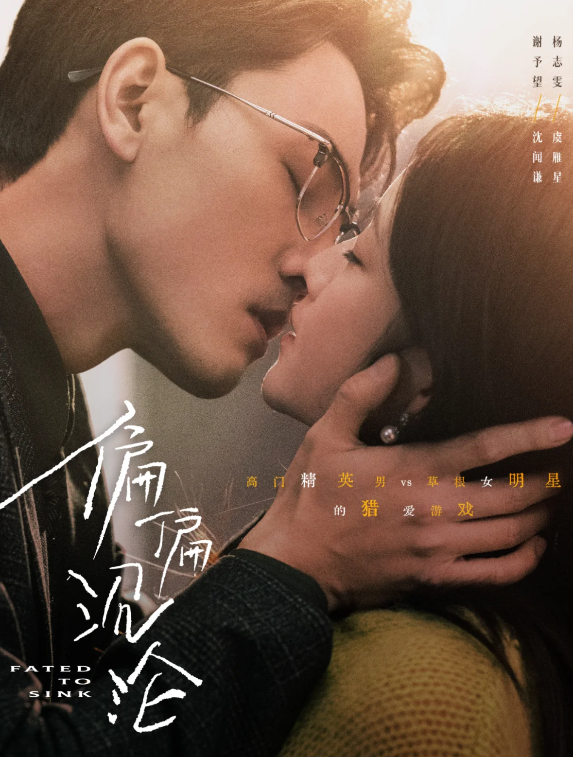 偏偏沉沦封面图