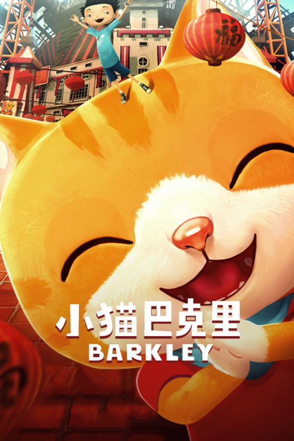 小猫巴克里封面图