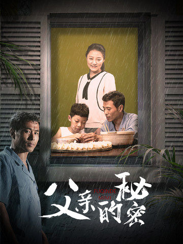 父亲的秘密封面图