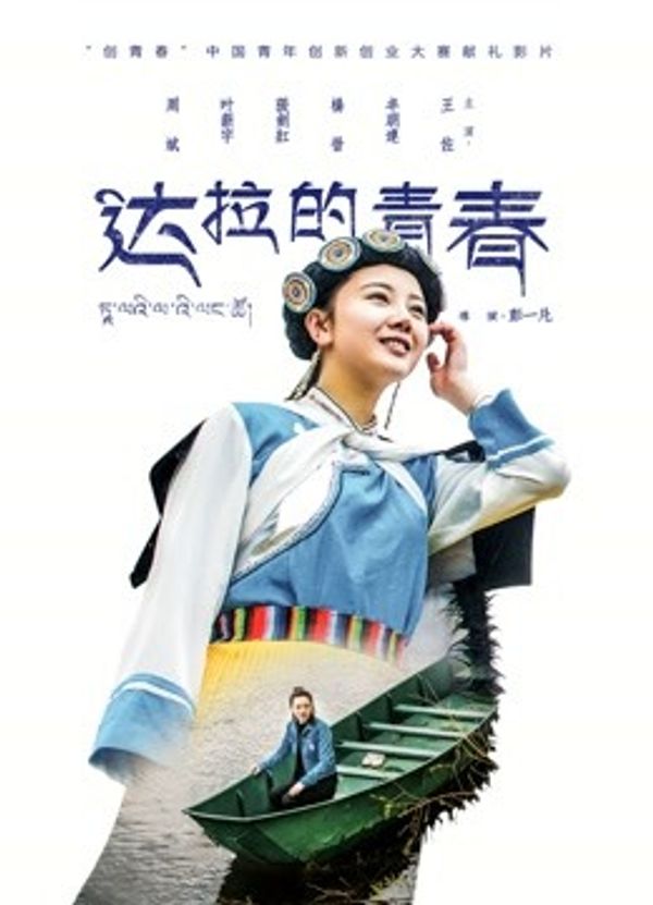 达拉的青春封面图