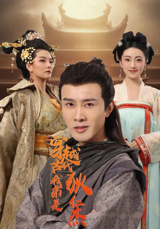 穿越古代我弟是狄仁杰封面图