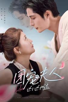 团宠夫人凶凶哒封面图