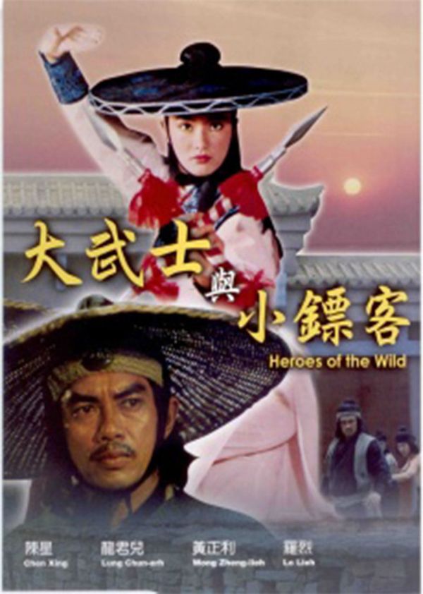 大武士与小镖客封面图