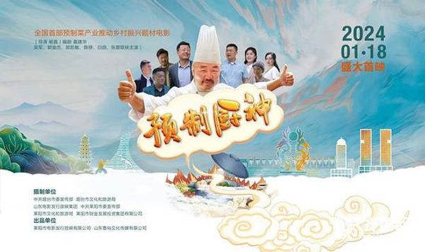 预制厨神封面图