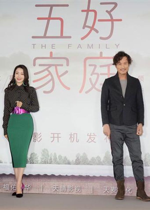 五好家庭封面图