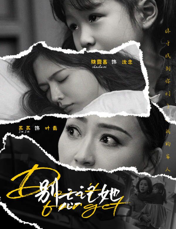 别忘记她封面图