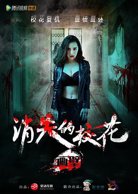 画壁之消失的校花封面图