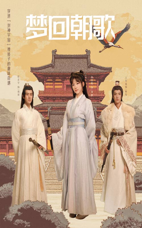 梦回朝歌封面图