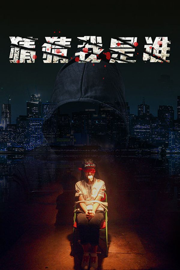 猜猜我是谁封面图