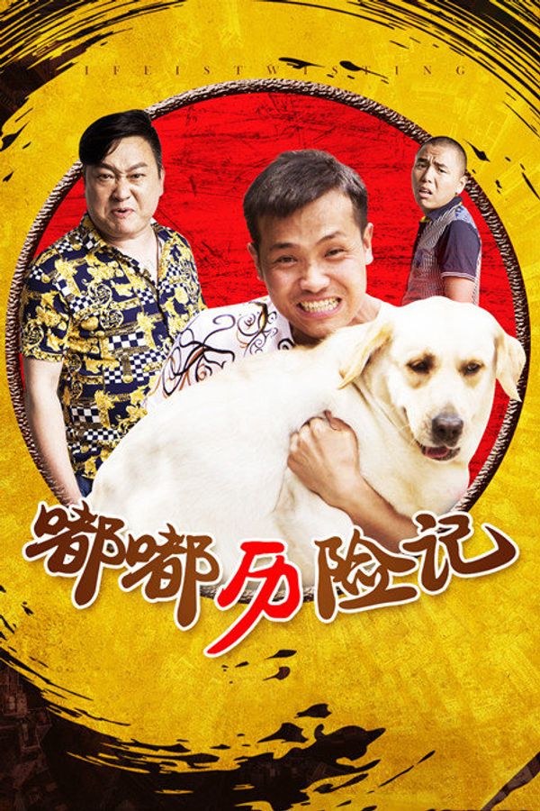 嘟嘟历险记封面图