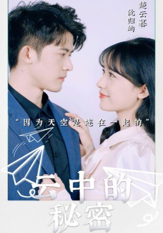 云中的秘密封面图