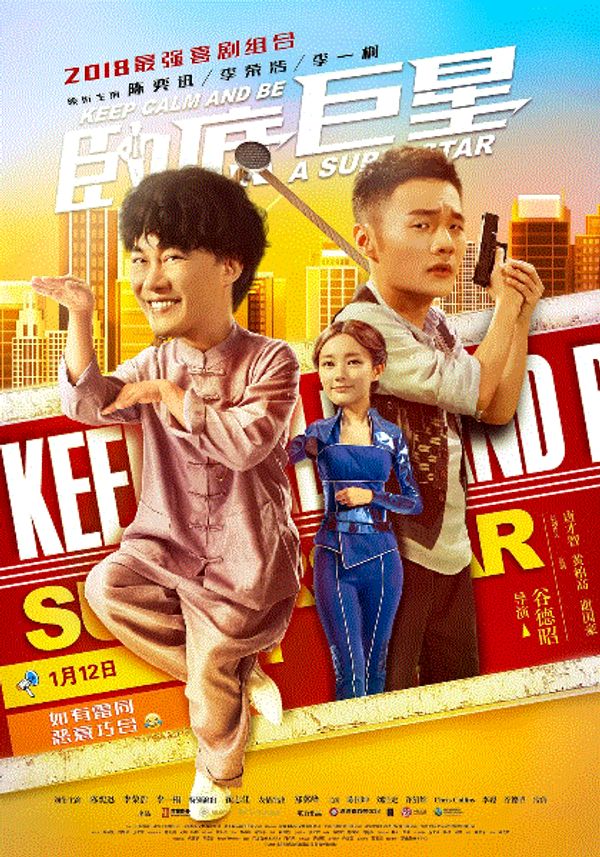 卧底巨星(粤语)封面图