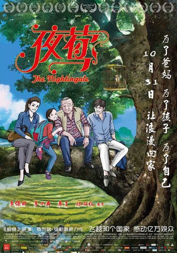 夜莺封面图