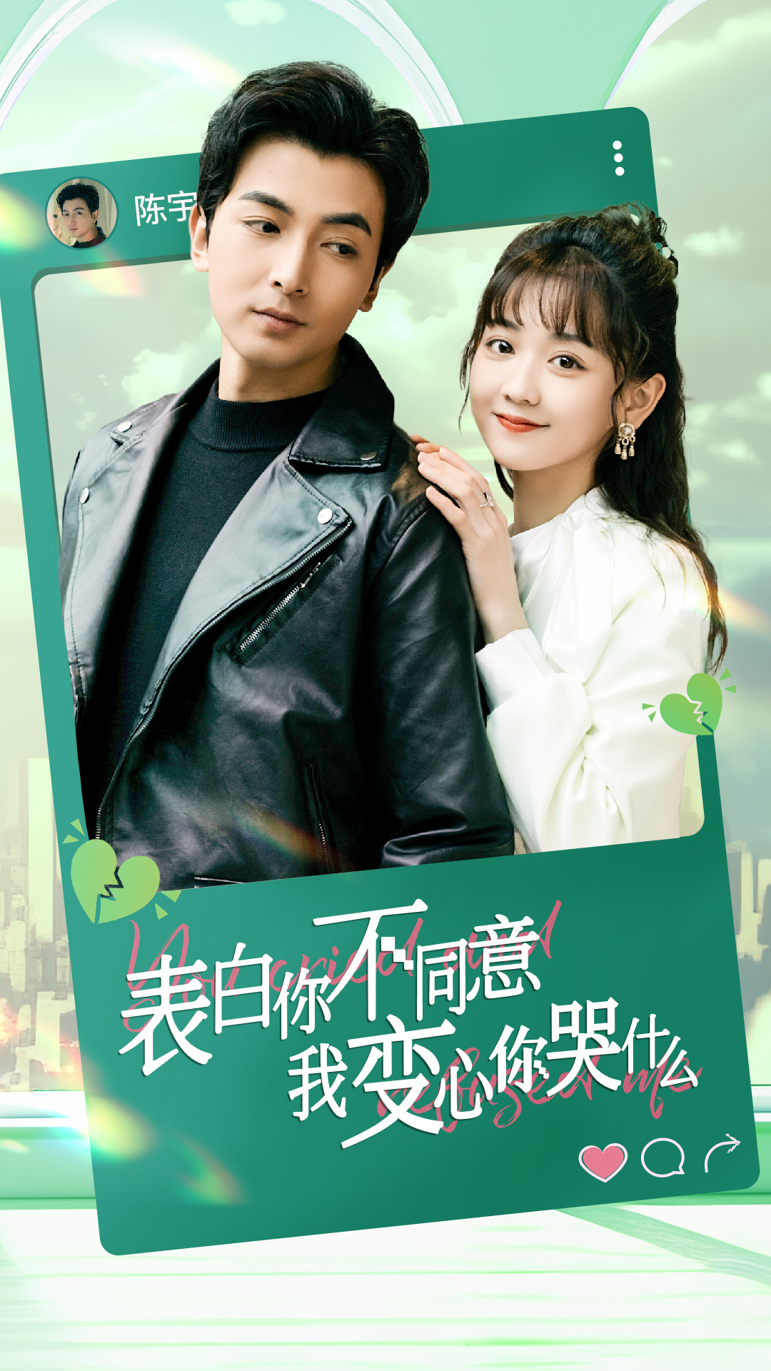 表白你不同意，我变心你哭什么封面图