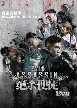 绝杀使徒封面图