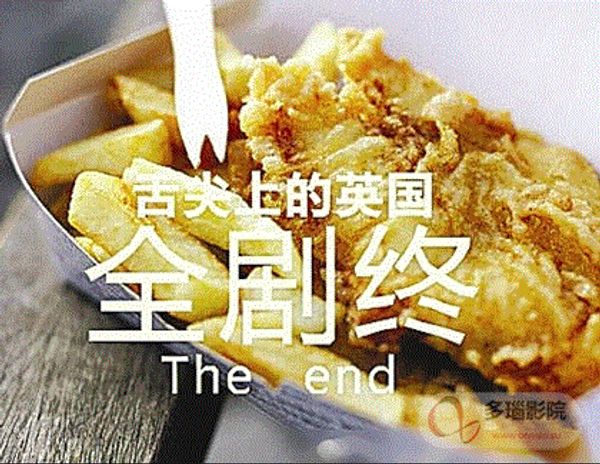 舌尖上的英国封面图