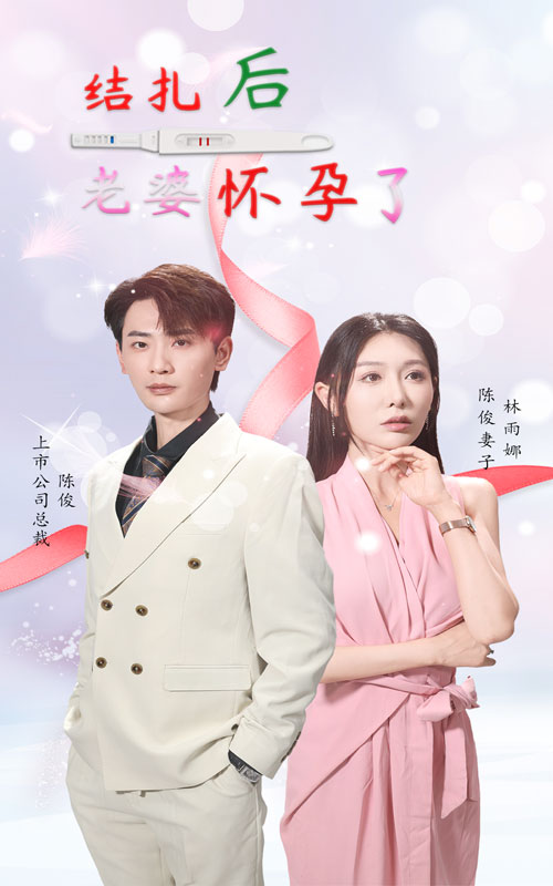 结扎后老婆怀孕了封面图