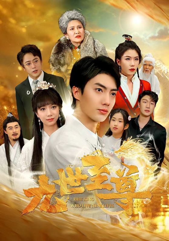 九世至尊封面图