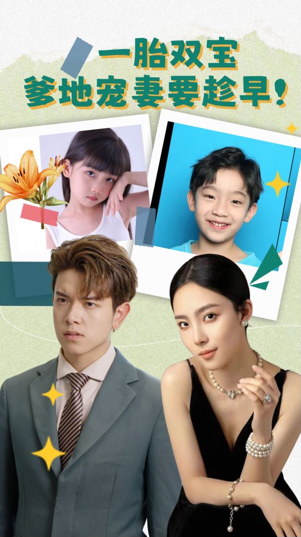 一胎双宝，爹地宠妻要趁早封面图