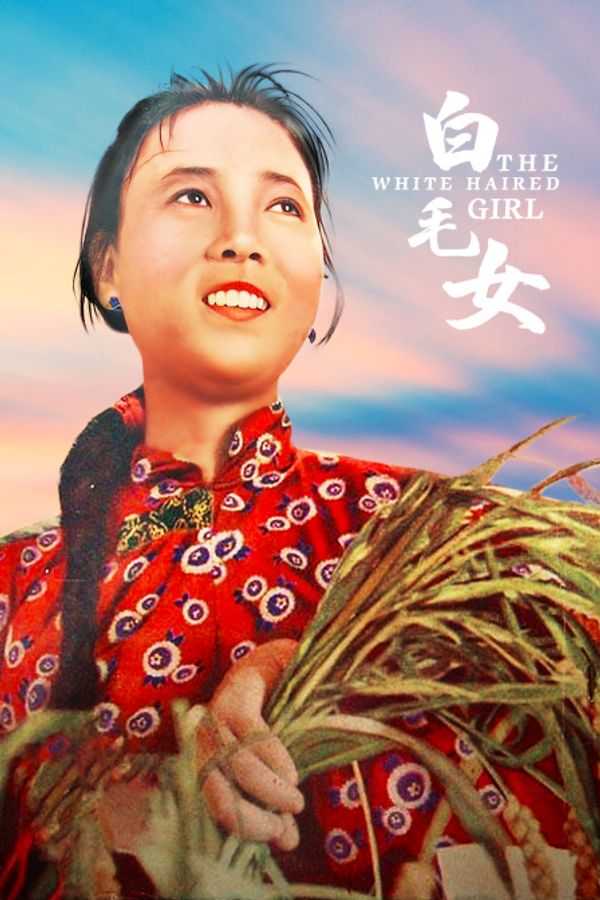 白毛女封面图