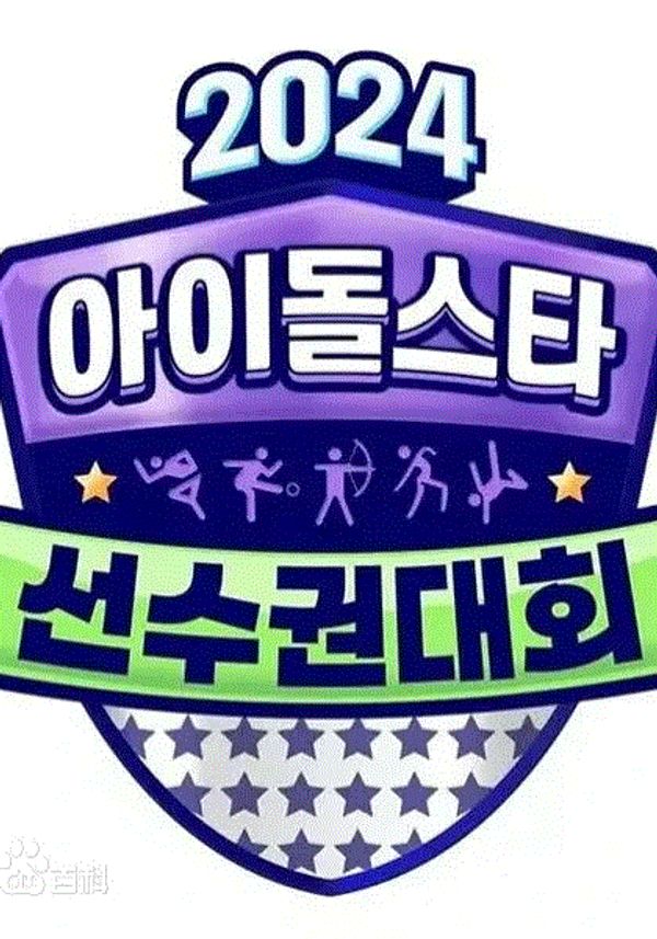 2024偶像明星运动会封面图