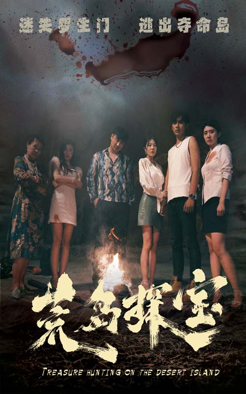 荒岛探宝封面图