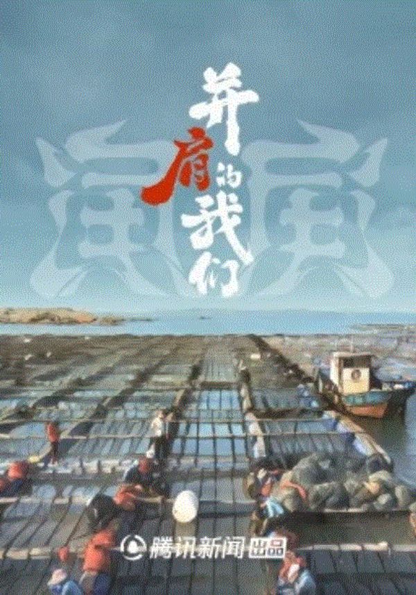 并肩的我们封面图